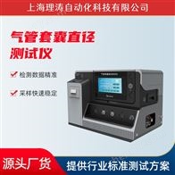 LT-Z279气管套囊直径测试仪