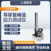 LT-Z282导尿管峰值拉力测试仪