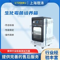 LT-Y023A生化霉菌培养箱 提供检测方案
