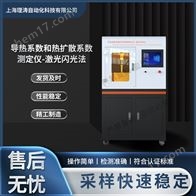 LT-F825导热系数和热扩散系数测定仪--激光闪光法