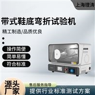 LT-F819理涛带式鞋底弯折试验机测试稳定