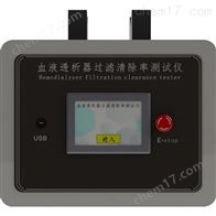 LT-TX114透析器消除率测试仪