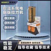 LT-Z026-5W带控温系统电脑版拉力机 测试稳定