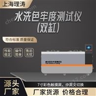 LT-238L-S理涛水洗色牢度测试仪操作维修 分析标准