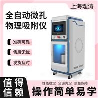 LT-Y020A全自动微孔物理吸附仪 测试仪
